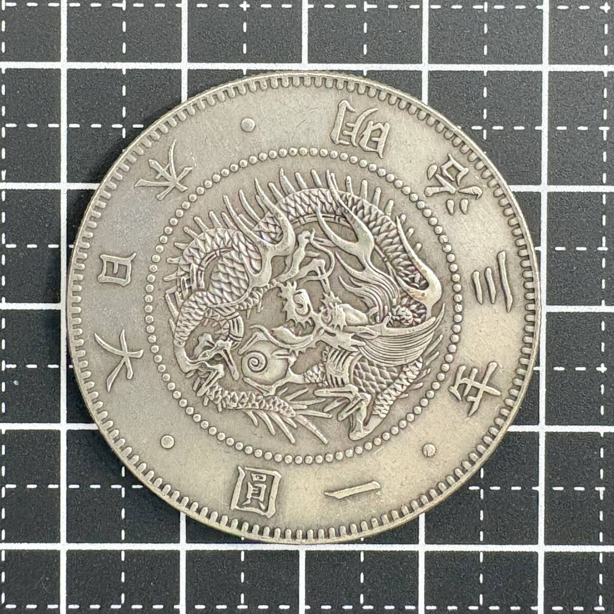 Yahoo!オークション -「明治3年」(貨幣) の落札相場・落札価格
