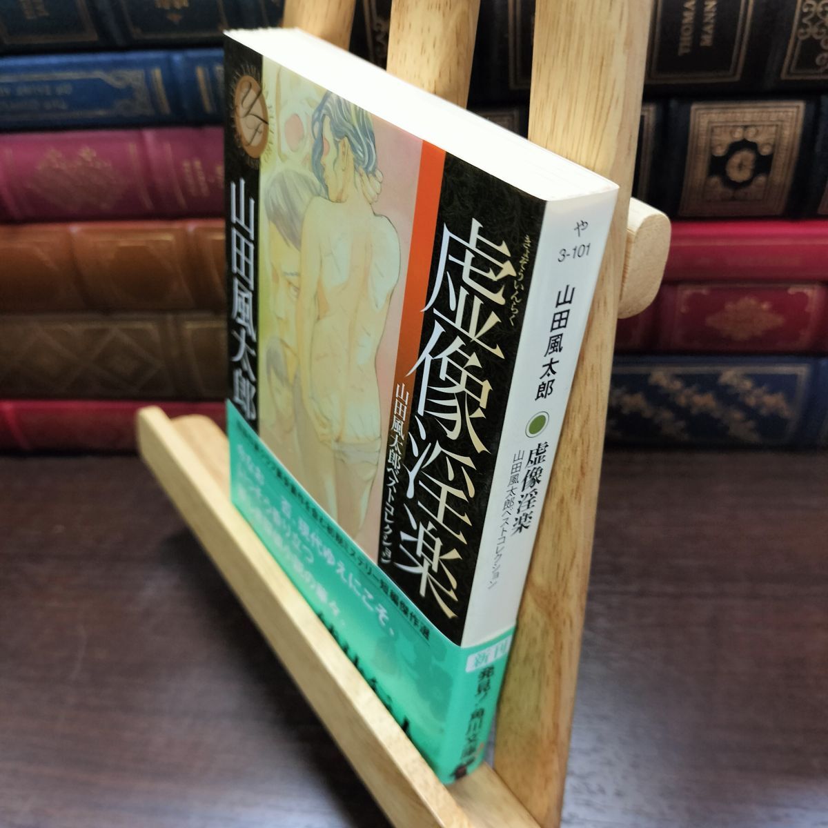 2026年最新】Yahoo!オークション -山田風太郎の中古品・新品・未使用品一覧