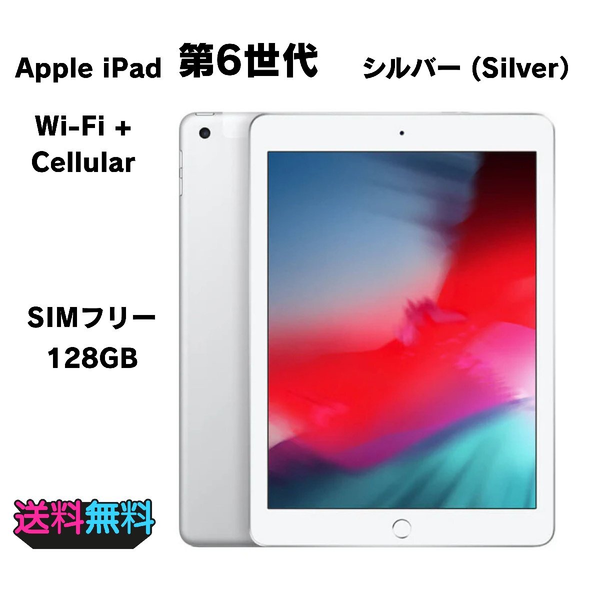 2026年最新】Yahoo!オークション -ipad 第6世代(コンピュータ)の中古品