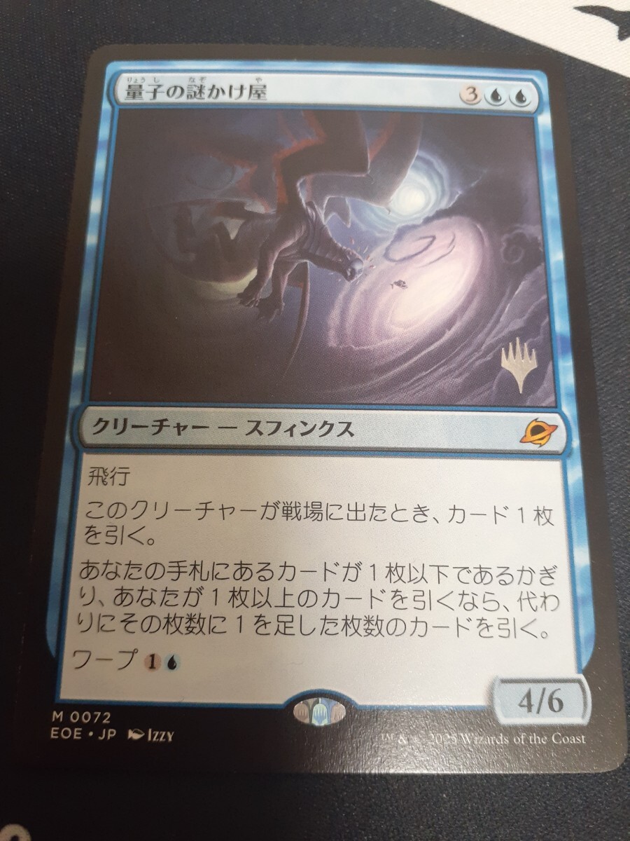 MTG 量子の謎かけ屋 一枚 日本語版｜Yahoo!フリマ（旧PayPayフリマ）
