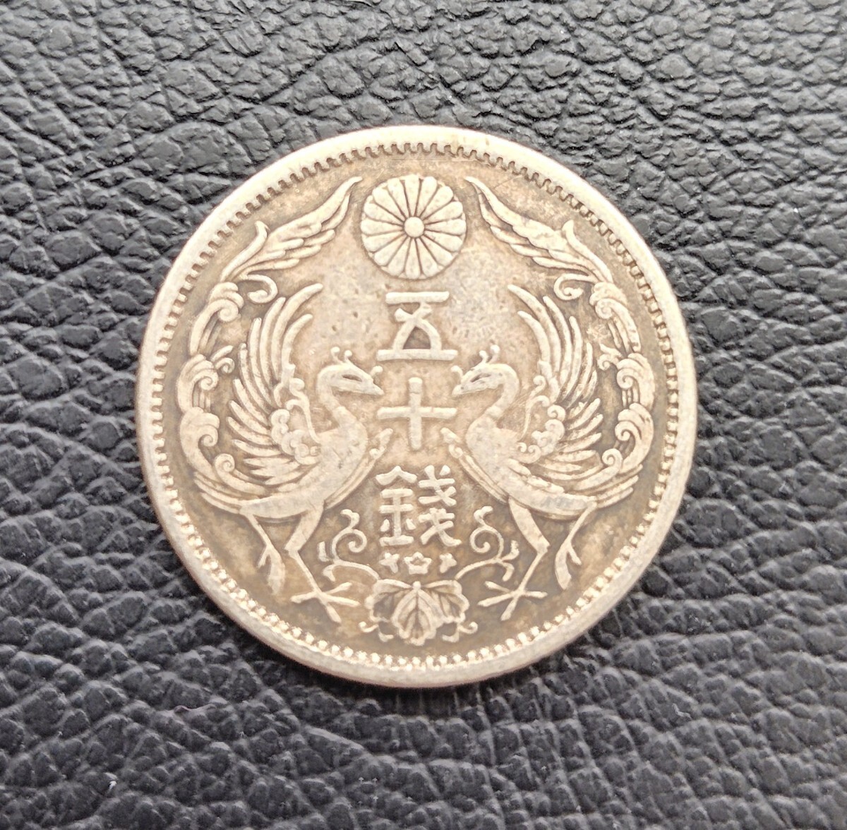 大正13年 50銭の値段と価格推移は？｜26件の売買データから大正13年 50