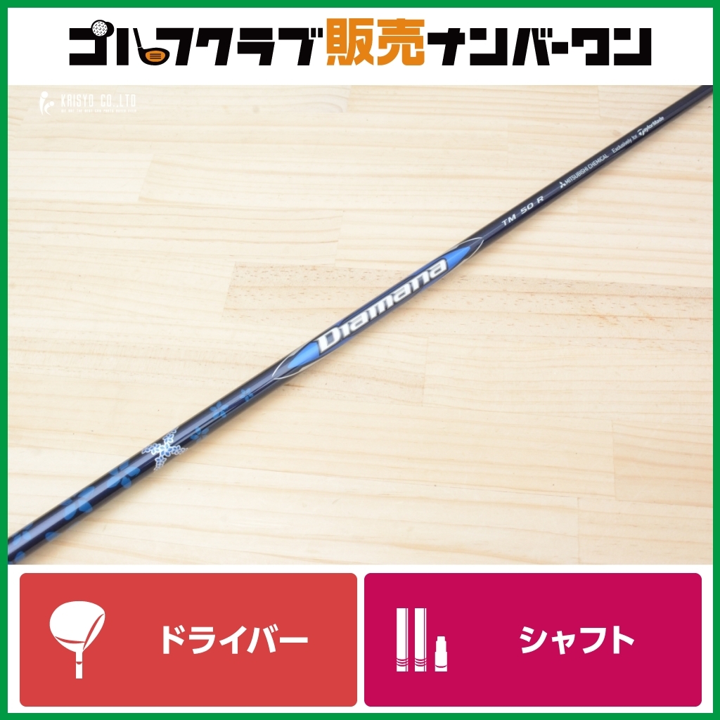 2026年最新】Yahoo!オークション -テーラーメイド シャフト tm50