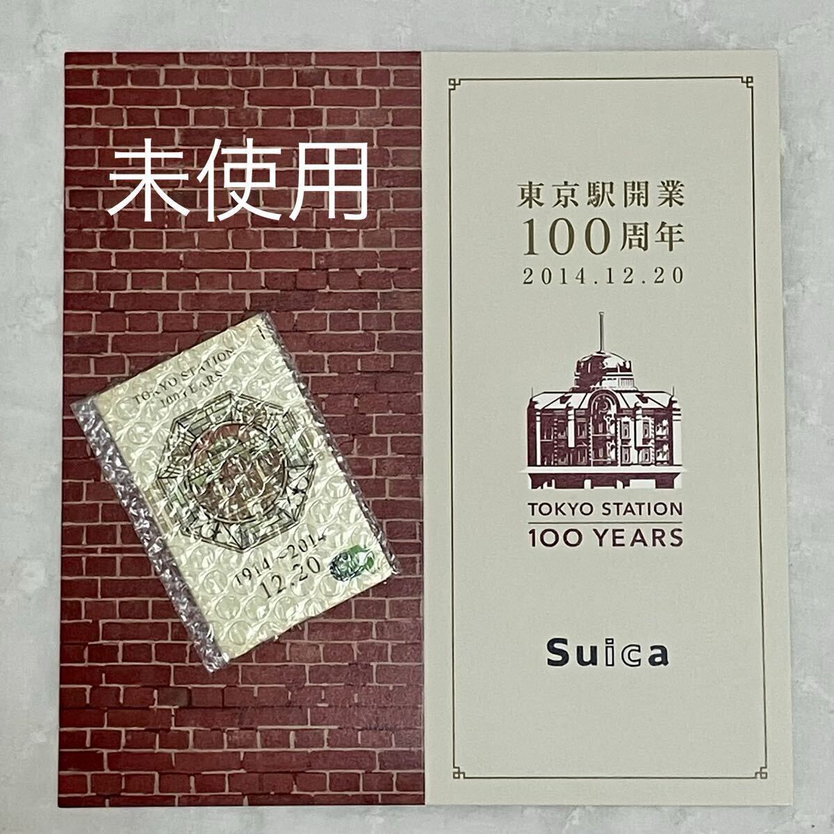 Yahoo!オークション - 「東京駅100周年記念suicaカード」の落札相場