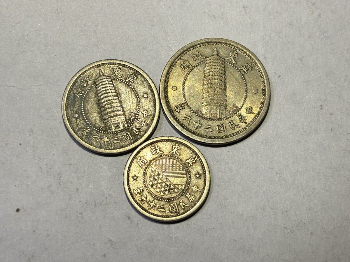Yahoo!オークション -「中華民国26年」(硬貨) (貨幣)の落札相場・落札価格