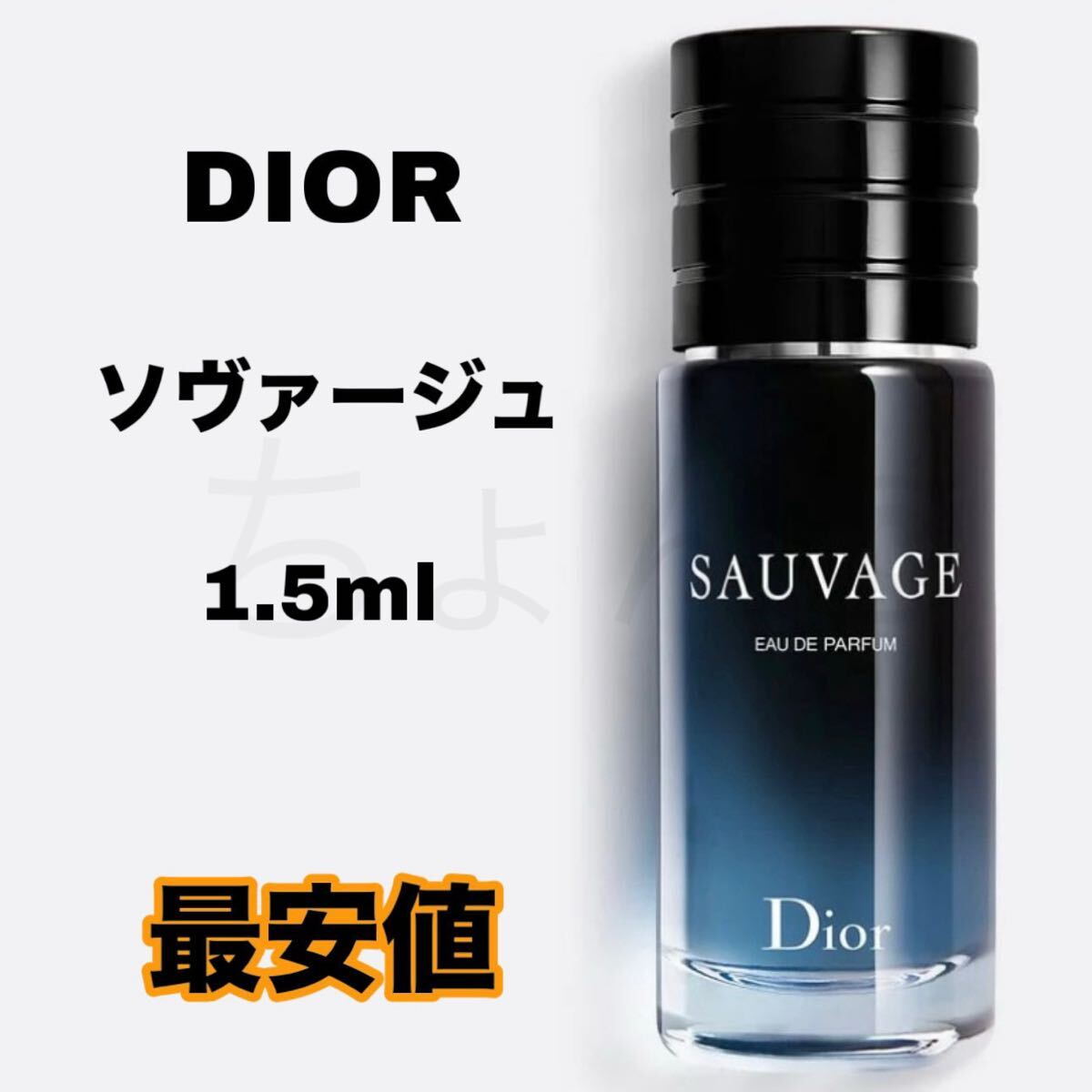 2026年最新】Yahoo!オークション -dior sauvage(香水、フレグランス)の