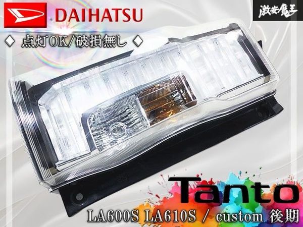 2026年最新】Yahoo!オークション -タントカスタム la600s テールランプ