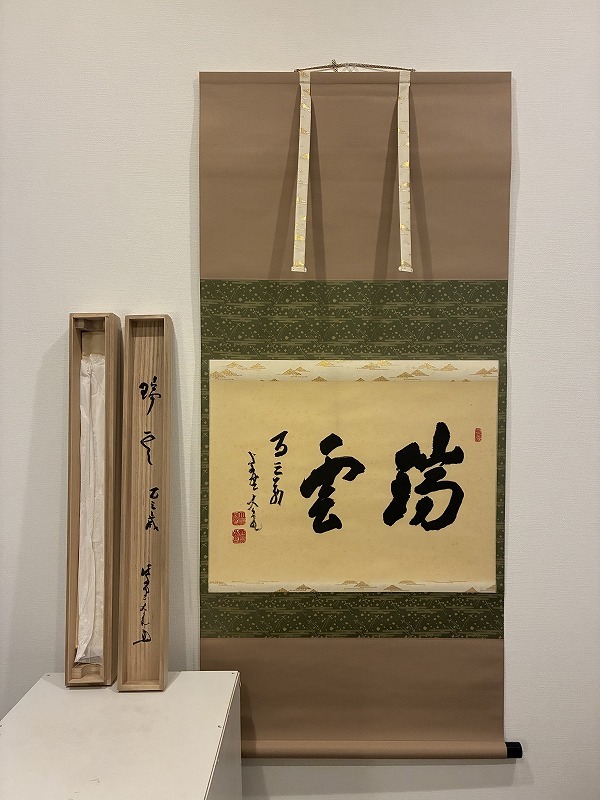 2026年最新】Yahoo!オークション -掛軸 立花大亀の中古品・新品・未