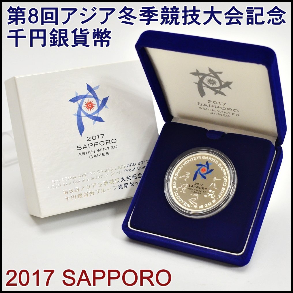 Yahoo!オークション -「第8回アジア冬季競技大会記念貨幣」の落札相場