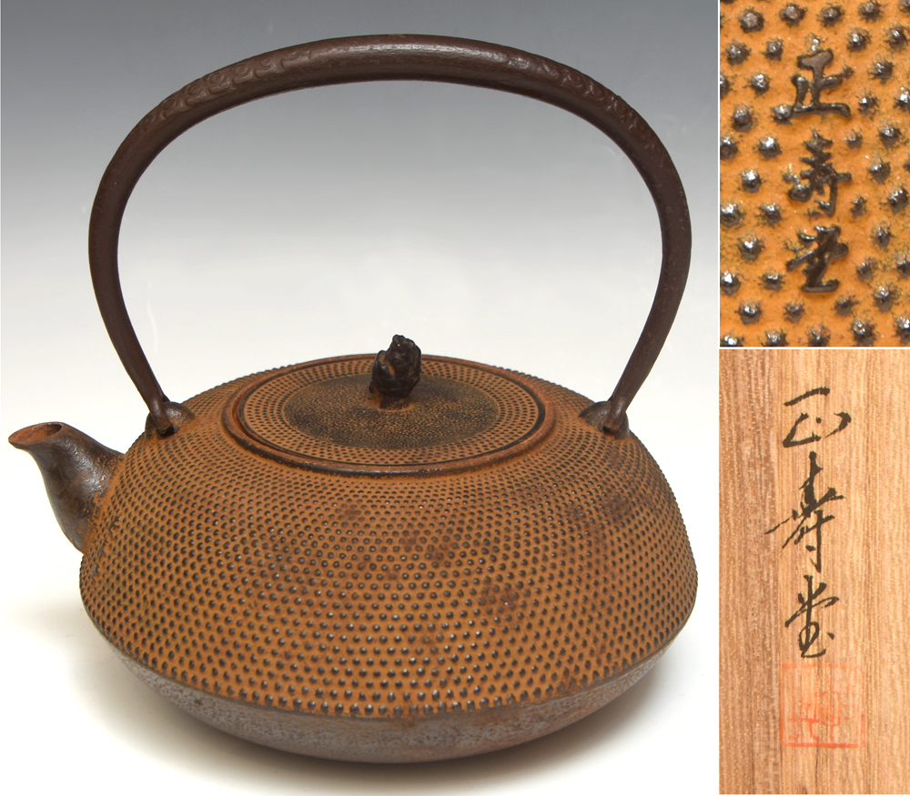 2026年最新】Yahoo!オークション -正寿堂 鉄瓶の中古品・新品・未使用