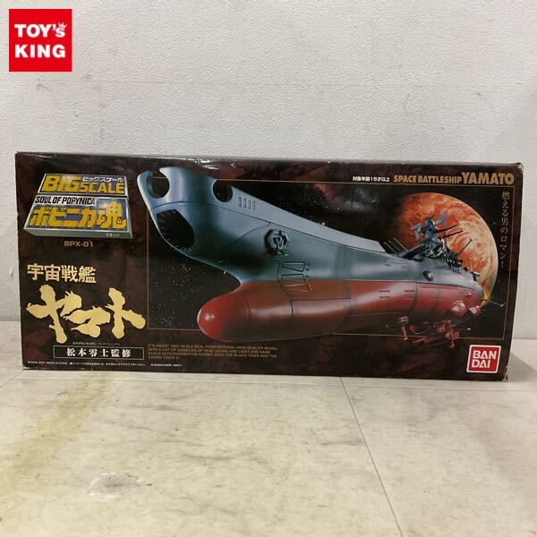 Yahoo!オークション -「ポピニカ魂 bpx-01 宇宙戦艦ヤマト」の落札相場