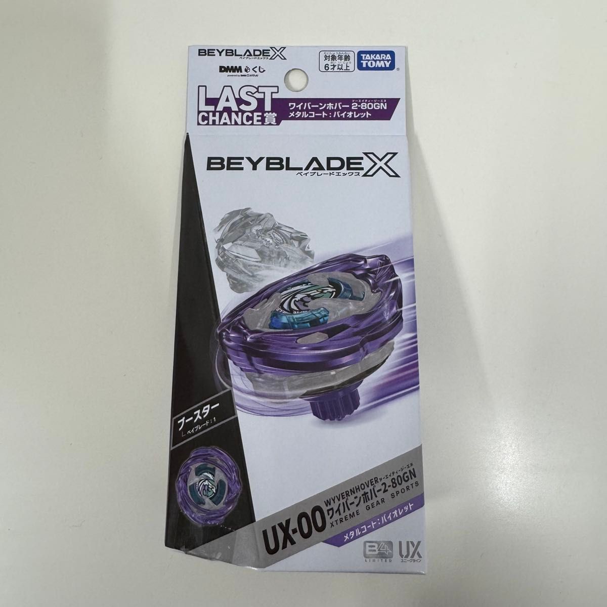 DMMくじ ベイブレードX ラストチャンス賞 ワイバーンホバー2-80GN 新品
