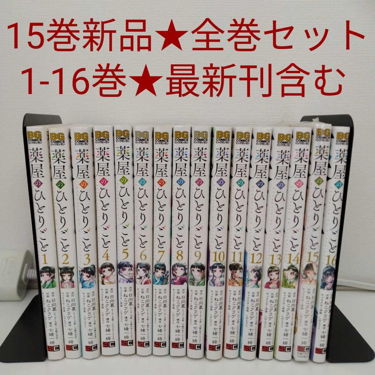 薬屋のひとりごと 1~17巻 全巻セット｜Yahoo!フリマ（旧PayPayフリマ）