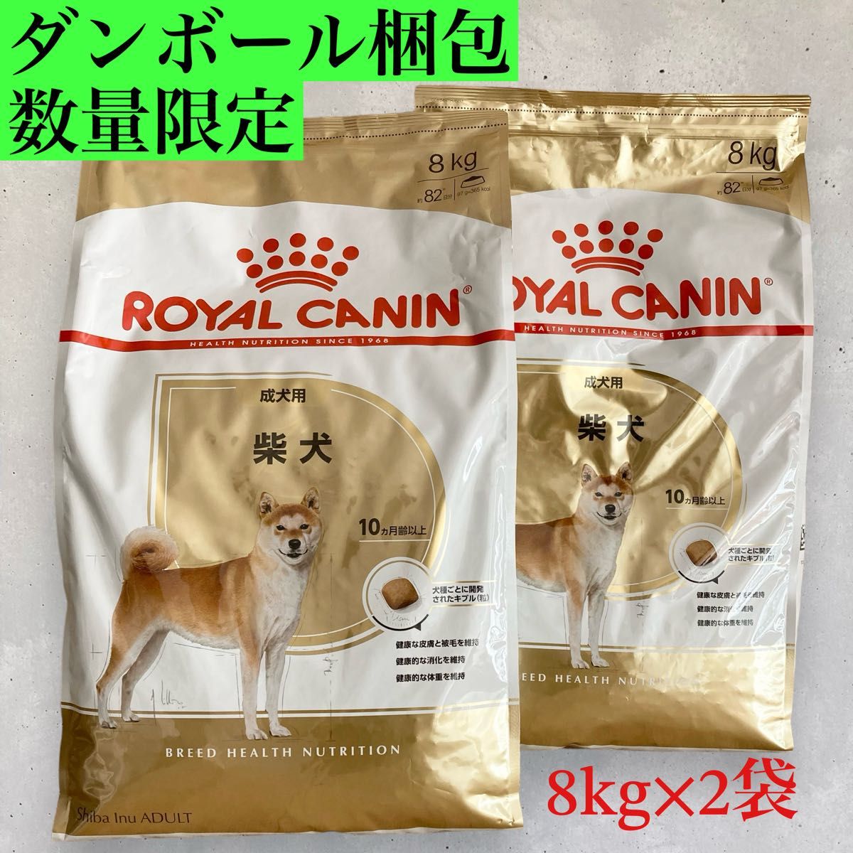 正規品】 ロイヤルカナン 柴犬8kg×2袋｜Yahoo!フリマ（旧PayPayフリマ）
