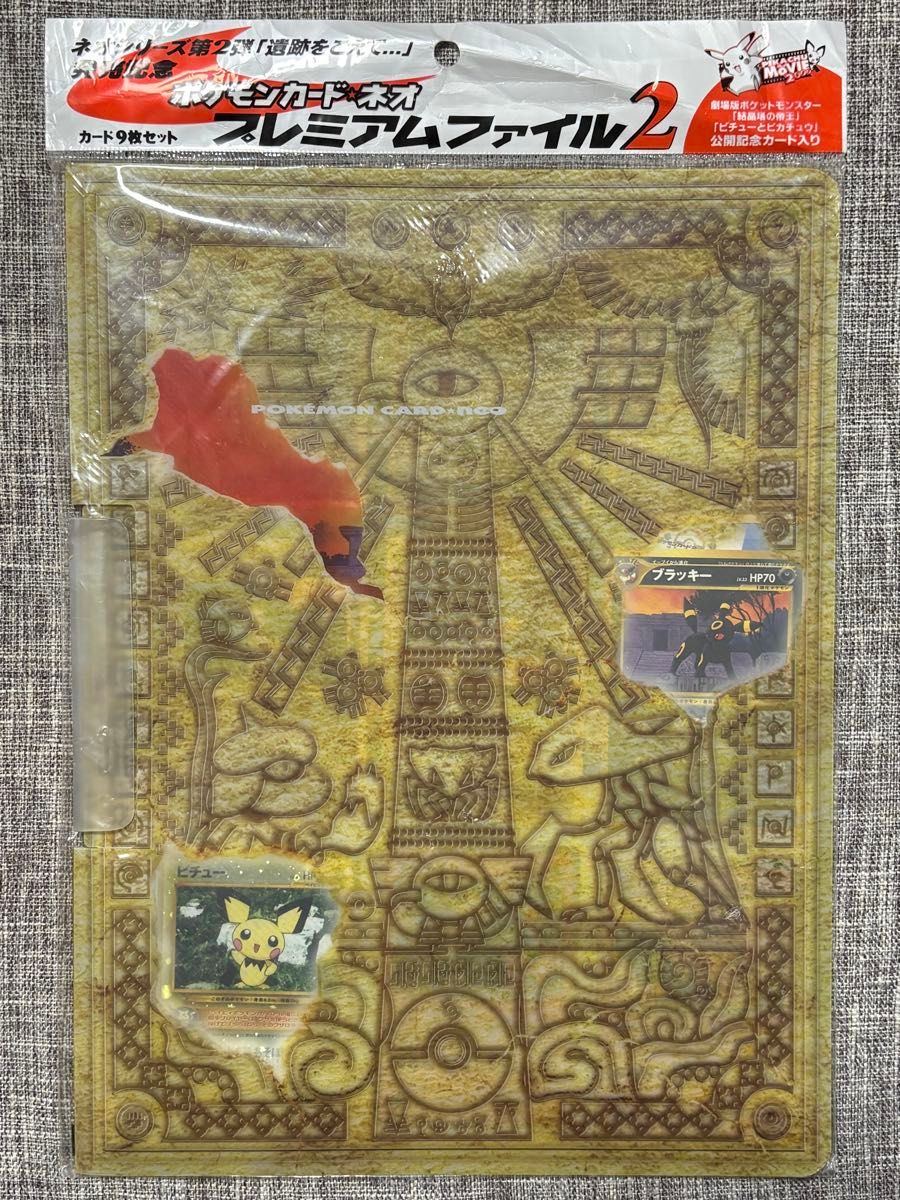 即決 ポケモンカード neo プレミアムファイル3 未開封 新品 送料無料