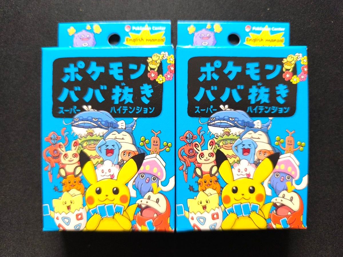 ポケモンババ抜き 青 スーパーハイテン｜Yahoo!フリマ（旧PayPayフリマ）