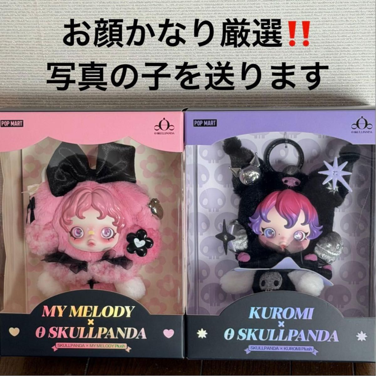 スカルパンダ マイメロディ クロミ コラボ メロクロ 2体セット