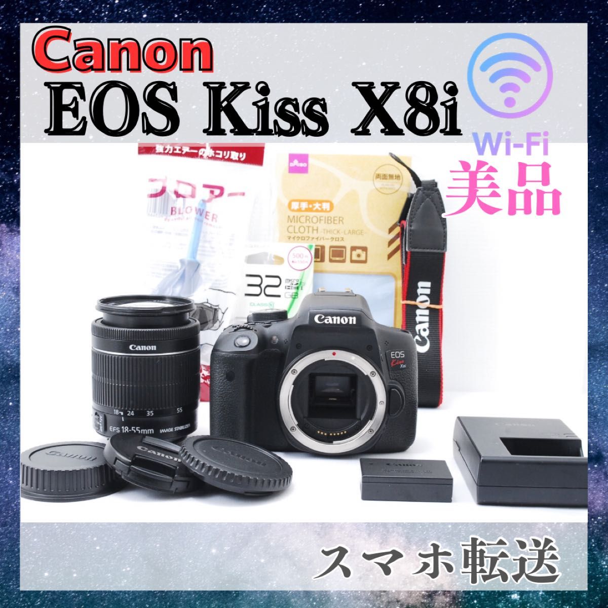 美品 Canon Kiss X8i STMレンズ WiFi スマホ転送 一眼レフ レンズ