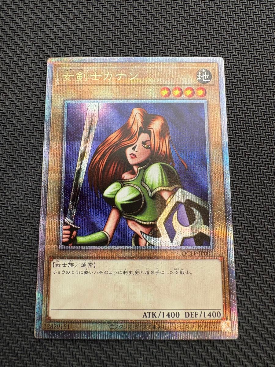 遊戯王 女剣士カナン PSA10 QUARTER CENTURY QCLP-JP001 25th｜Yahoo