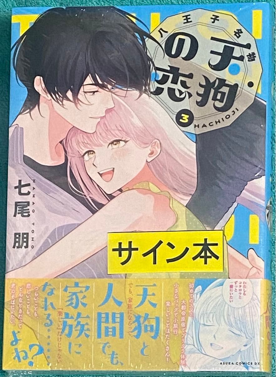 drap COMICS DX 『恋をしたなら』 発売記念 上田アキ 先生サイン会