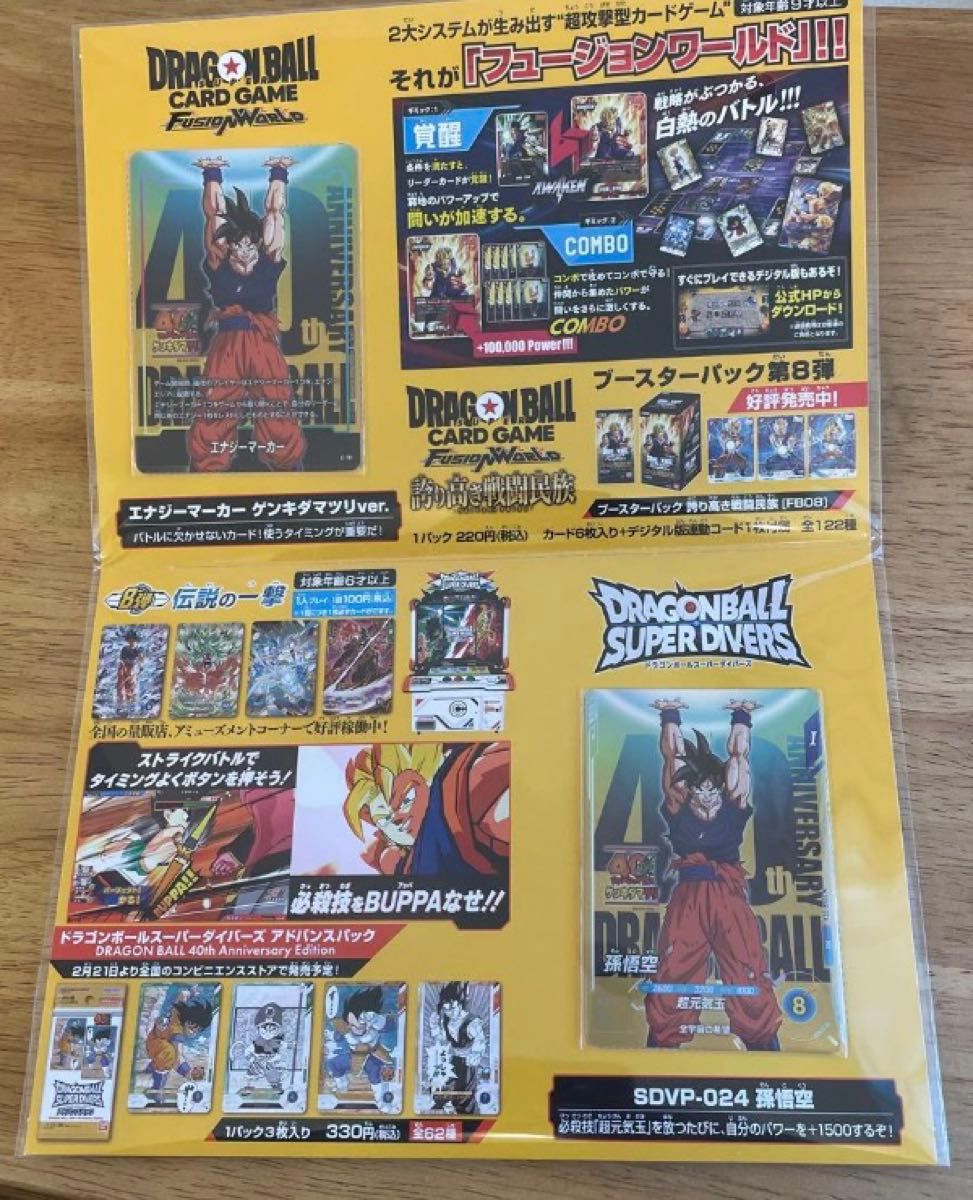 ドラゴンボール ゲンキダマツリ スペシャルカードセット 入場特典 来場