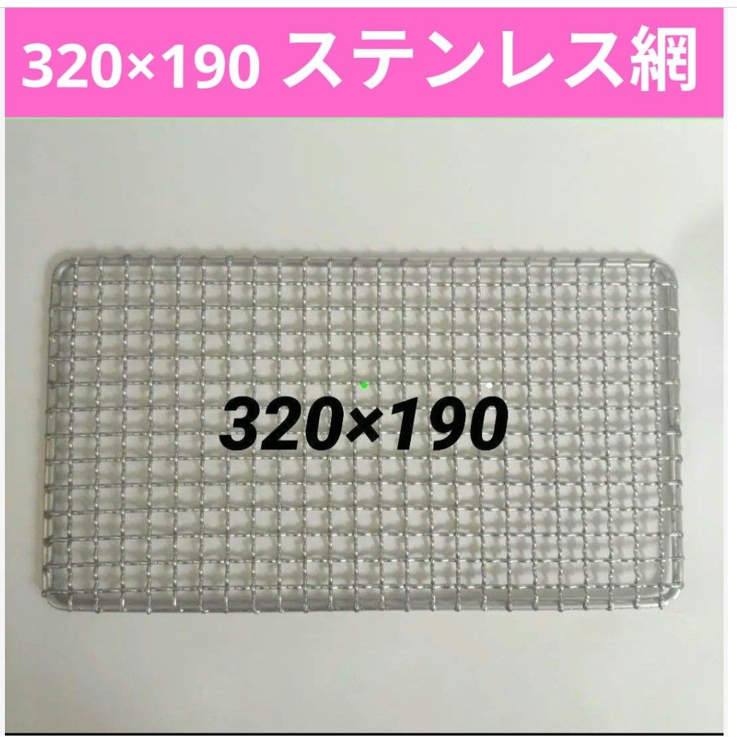 24cm シンポ フラットネット 240㎜焼き網 ステンレス｜Yahoo!フリマ