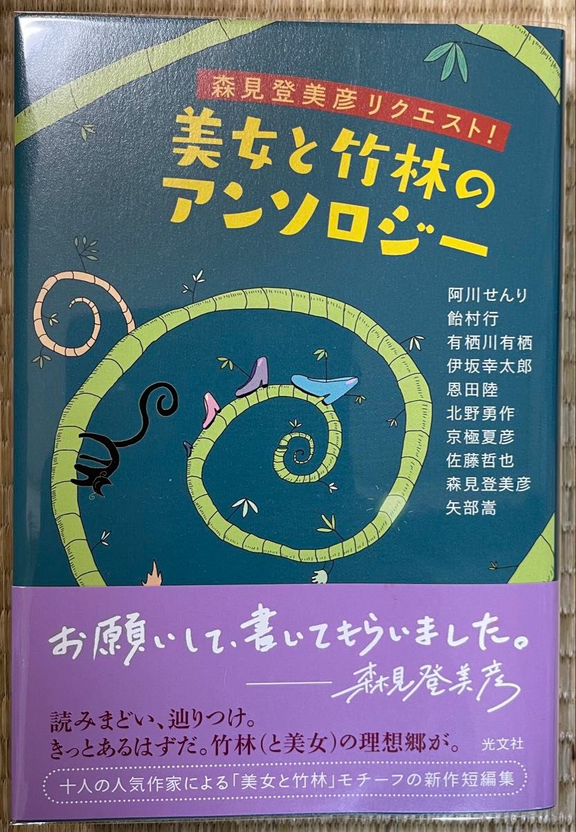 宝島 森見登美彦 直筆サイン本 ミモザブックス｜Yahoo!フリマ（旧