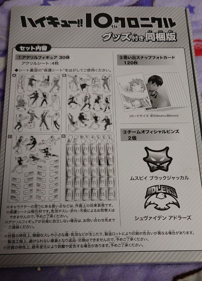ハイキュー 10th クロニクル グッズ付き同梱版 未開封 新品｜Yahoo