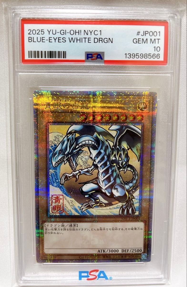 青眼の白龍 浮世絵 PSA10 郵便局 限定 遊戯王 ブルーアイズホワイト