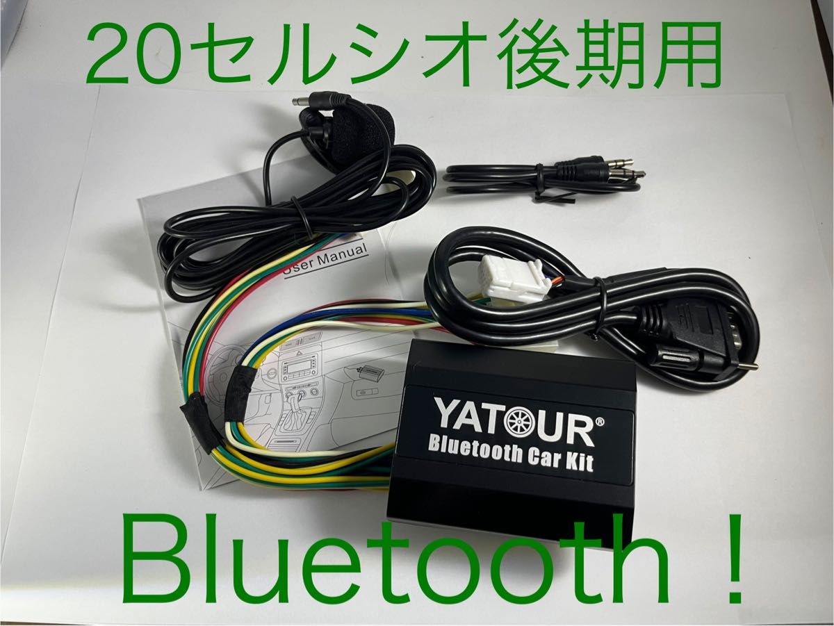 30セルシオ後期他トヨタ系純正マルチ Bluetooth追加ユニット｜Yahoo