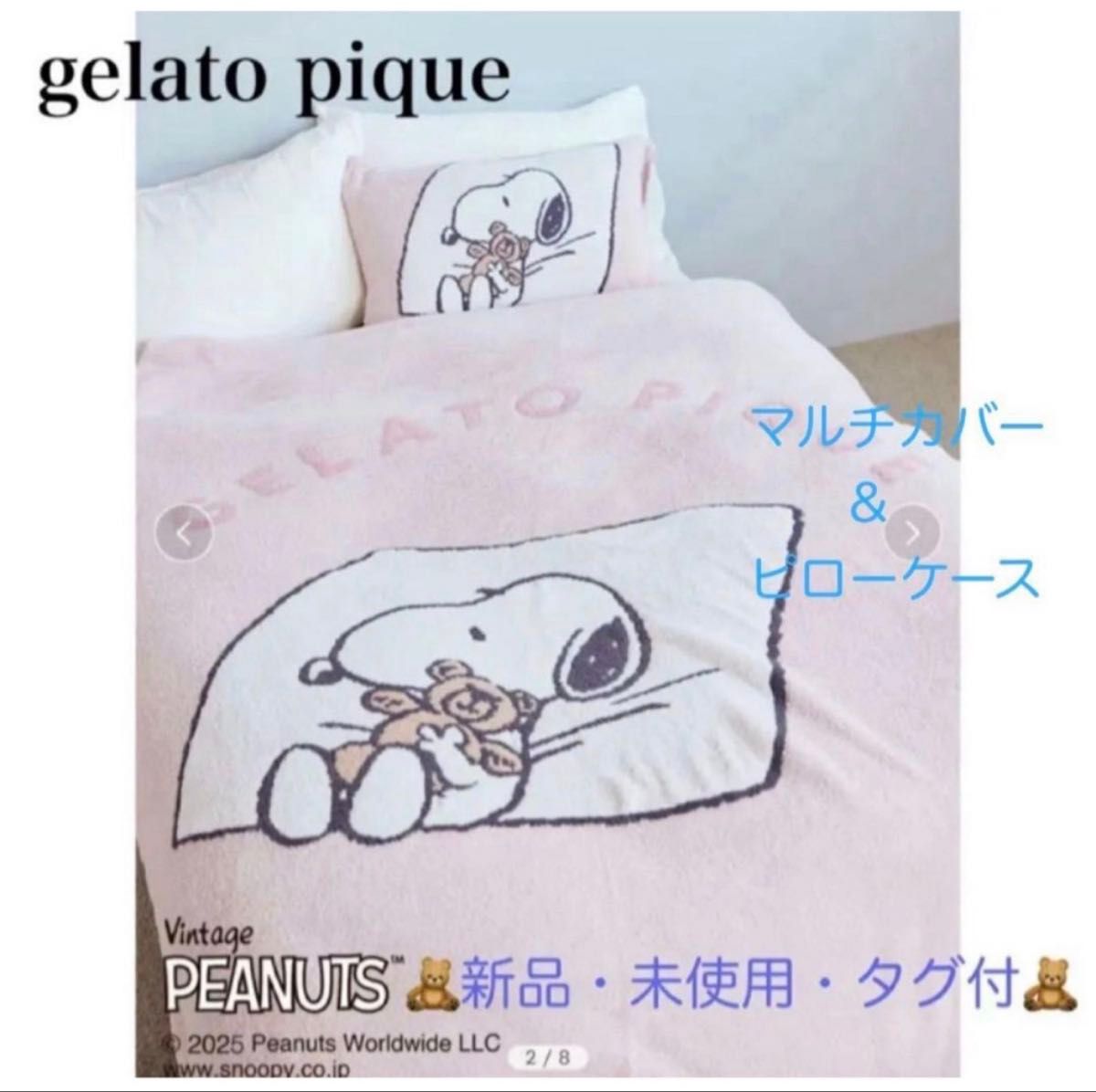ジェラートピケ マルチカバー ピローケース｜Yahoo!フリマ（旧PayPay