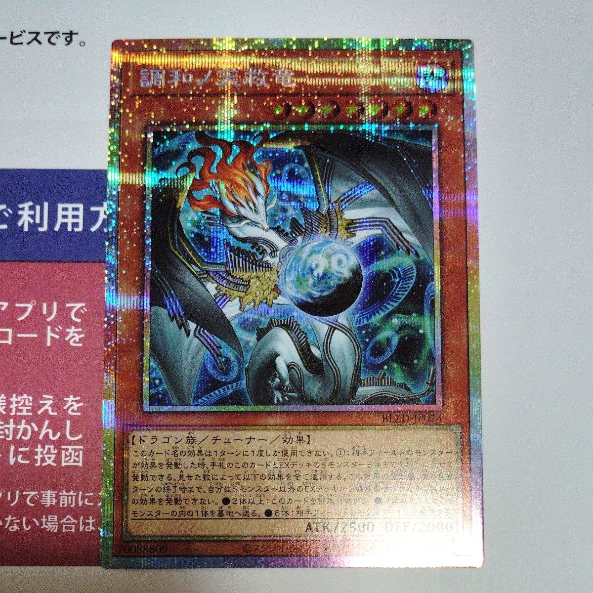 遊戯王 調和ノ天救竜 プリズマティックシークレット プリシク