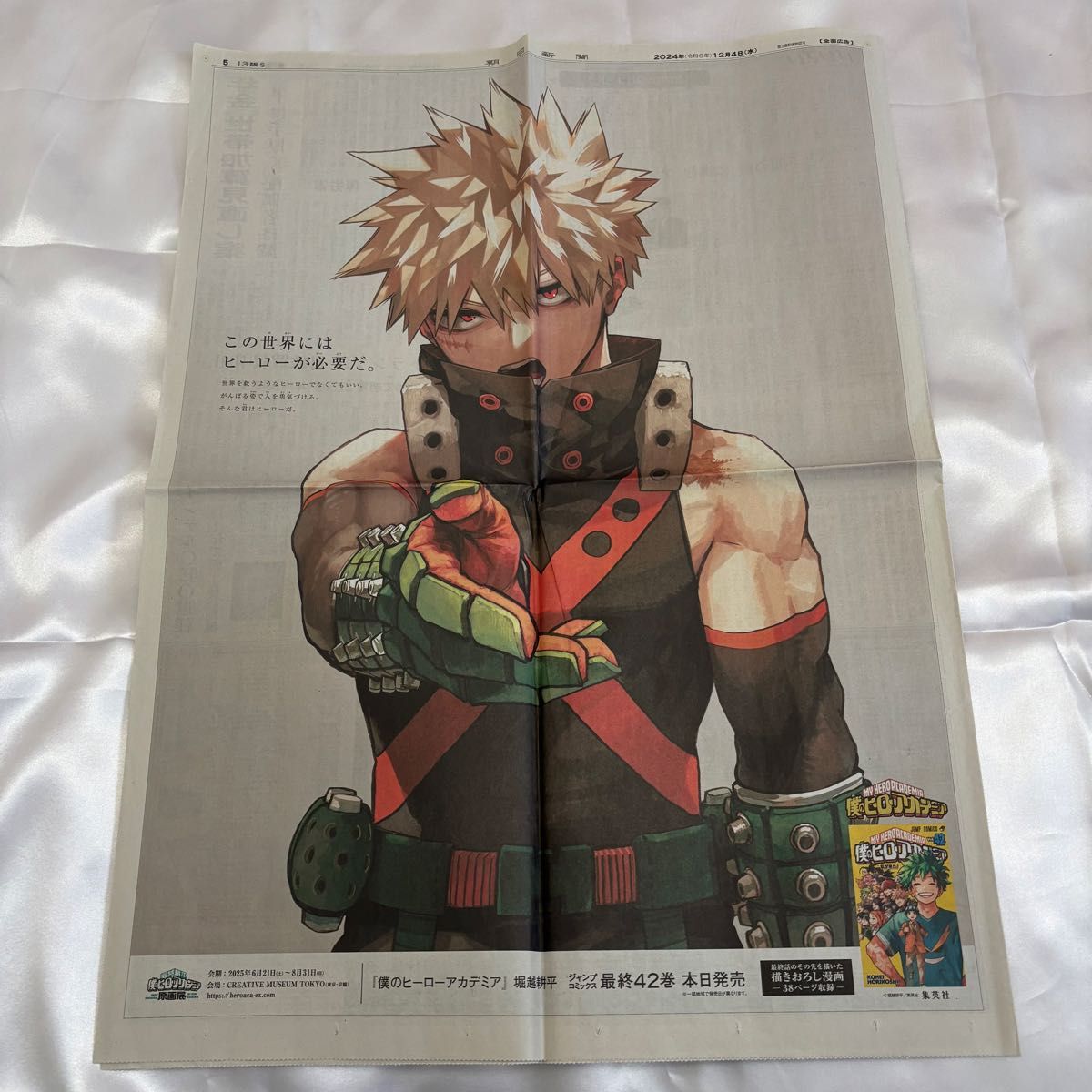 少年ジャンプ ヒロアカ 僕のヒーローアカデミア 爆豪勝己 リッチ