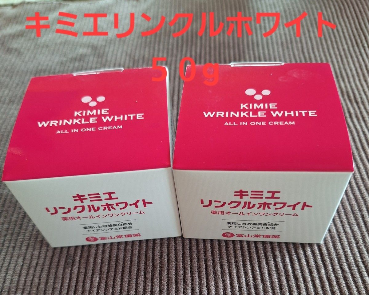 新品未使用未開封 キミエ リンクルホワイト3個セット｜Yahoo!フリマ