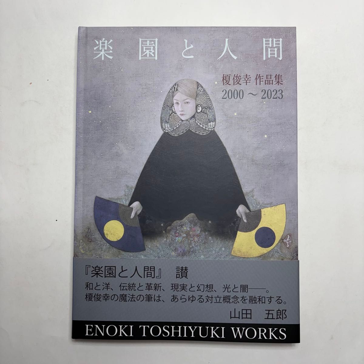 新品未開封】殻ノ少女画展 公式図録 Innocent Grey｜Yahoo!フリマ（旧
