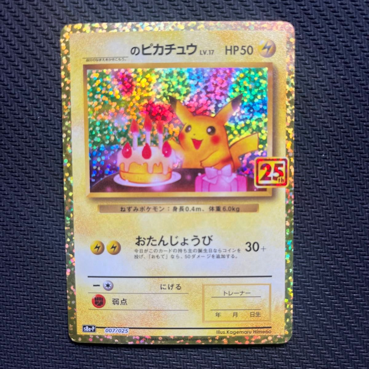 ポケカ 英語版 正規品 おたんじょうびピカチュウ 25周年 お誕生日