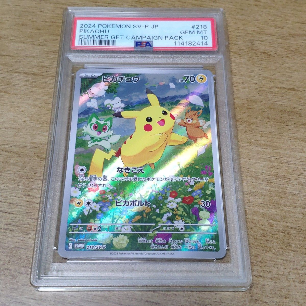 ピカチュウ （218/SV-P） ポケカの夏がキタ プロモカードGet