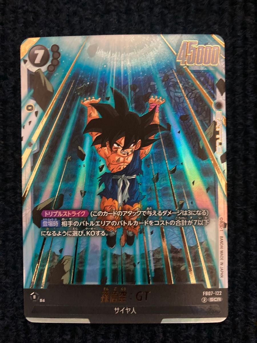 ドラゴンボール フュージョンワールド 孫悟空 GT SCR パラレル FB07