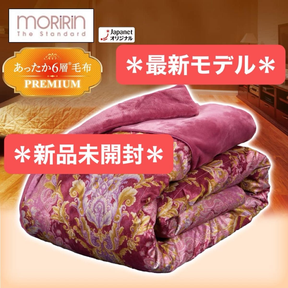 新品 未開封 モリリン 洗えるダウンケット2枚組 シングルセット ピンク