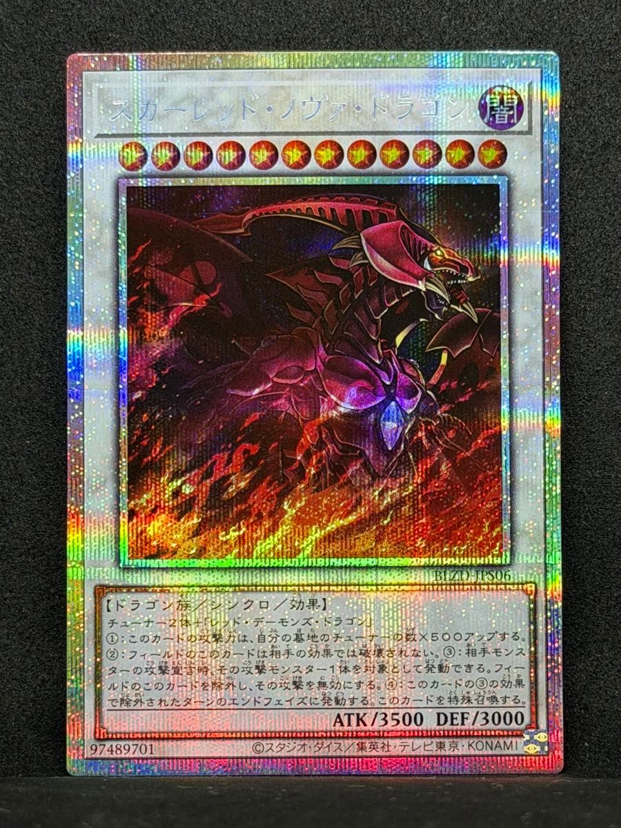 スカーレット・ノヴァ・ドラゴン プリシク プリズマティック