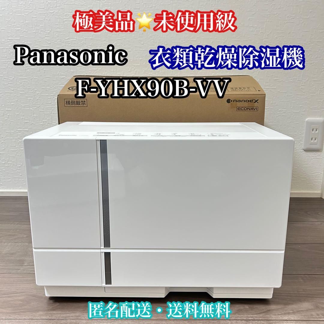 パナソニック衣類乾燥除湿機（家庭用） F-YC120HTX→ F-YHVX120