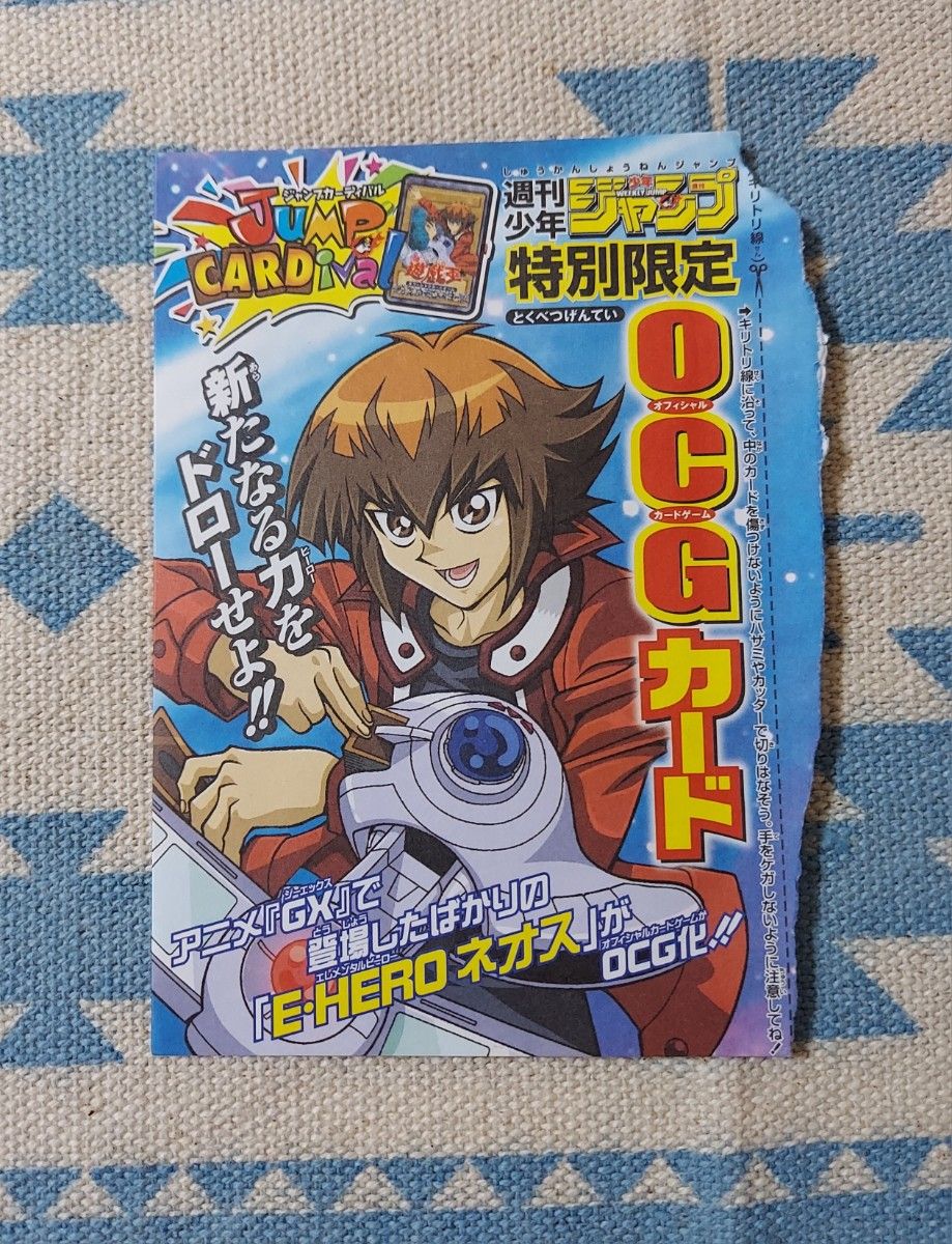 遊戯王カード 非売品4枚セット 週刊少年ジャンプ袋とじ付録｜Yahoo