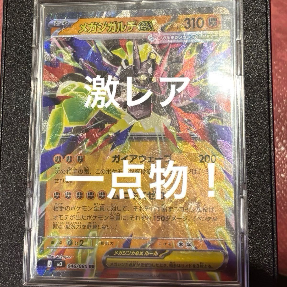ポケモンカード メガジガルデex SAR おまけニャースRR付き｜Yahoo