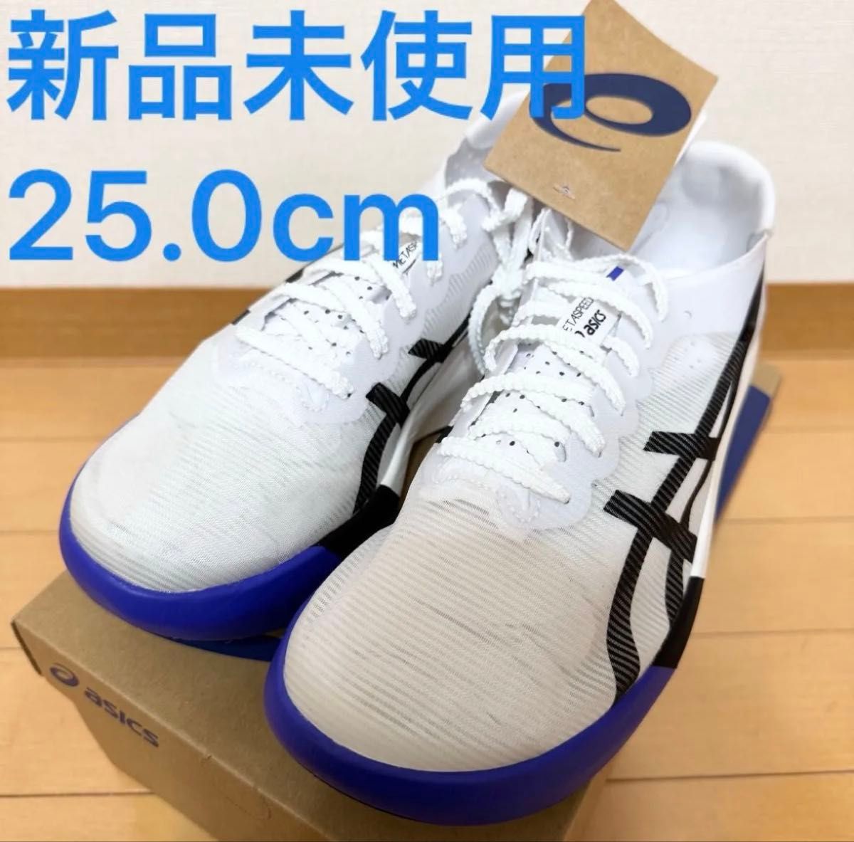 新品未使用 メタスピードエッジ東京 26 5｜Yahoo!フリマ（旧PayPayフリマ）