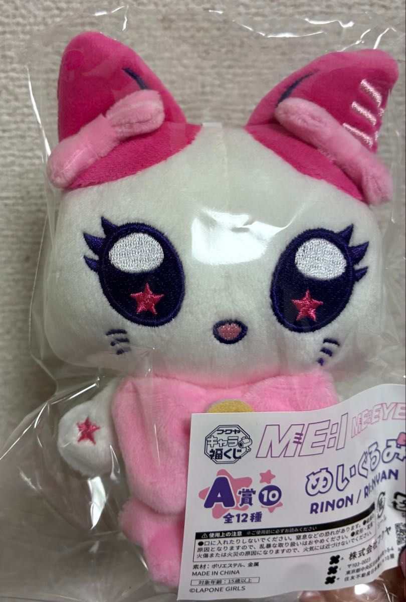 ME I 村上璃杏 キャラ福くじ セット｜Yahoo!フリマ（旧PayPayフリマ）