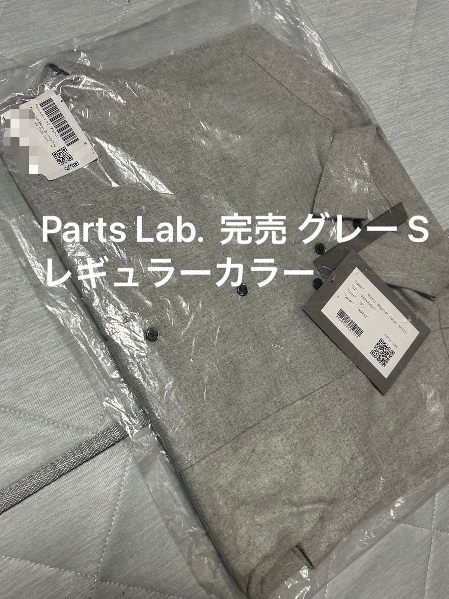Parts Lab 】ベーシックブラッシュドポリエステルレギュラーカラー