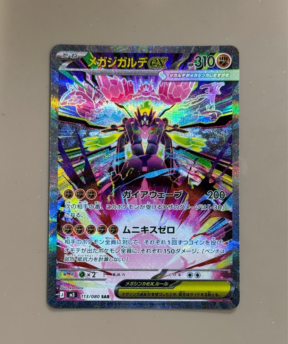 メガジガルデex MUR [M3 117/080](拡張パック「ムニキスゼロ」) MUR