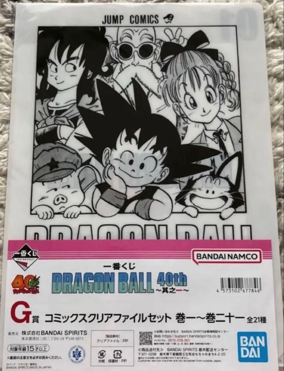 一番くじドラゴンボール40th其之一 G賞コミックスクリアファイルセット