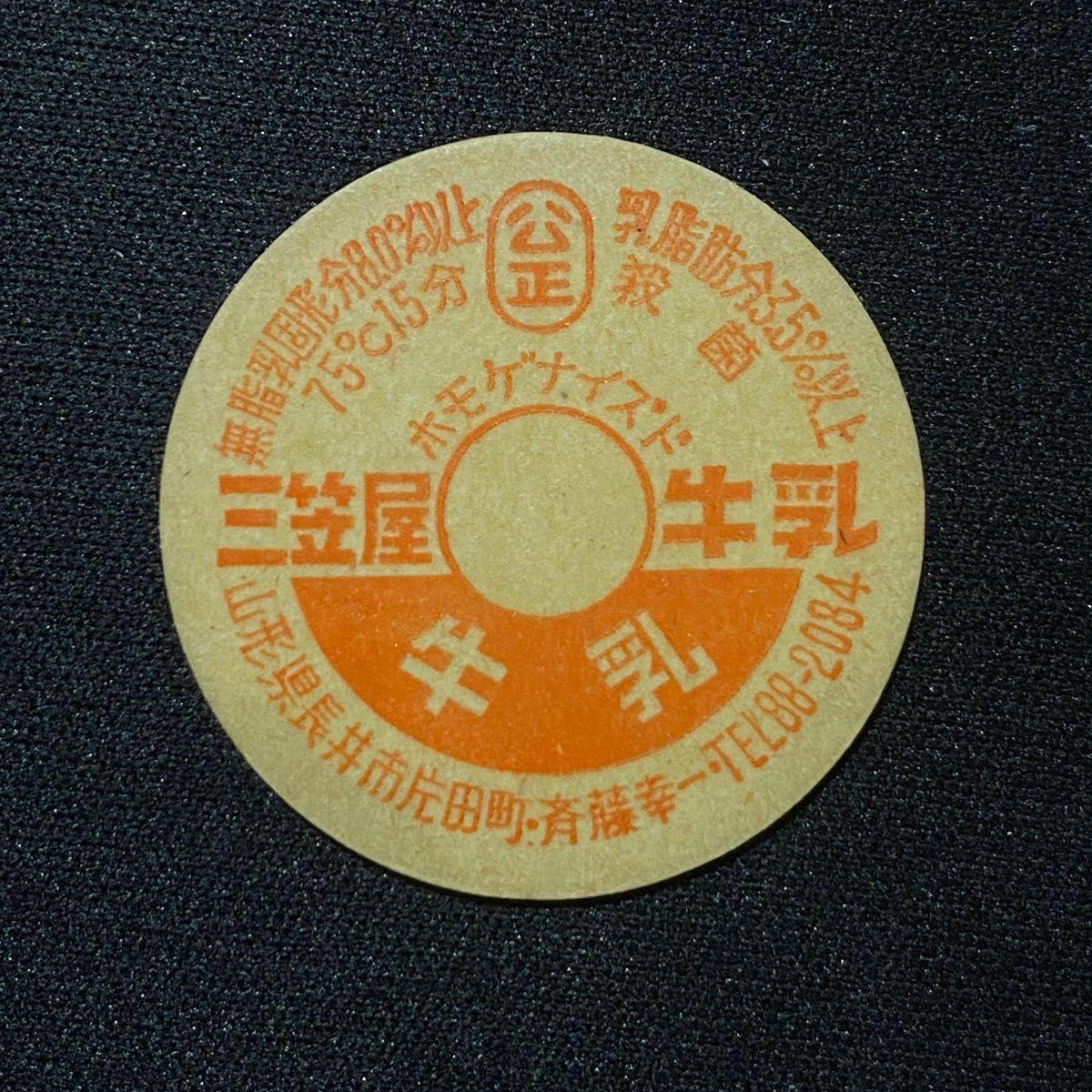 牛乳キャップ 40〜50年前 レア｜Yahoo!フリマ（旧PayPayフリマ）