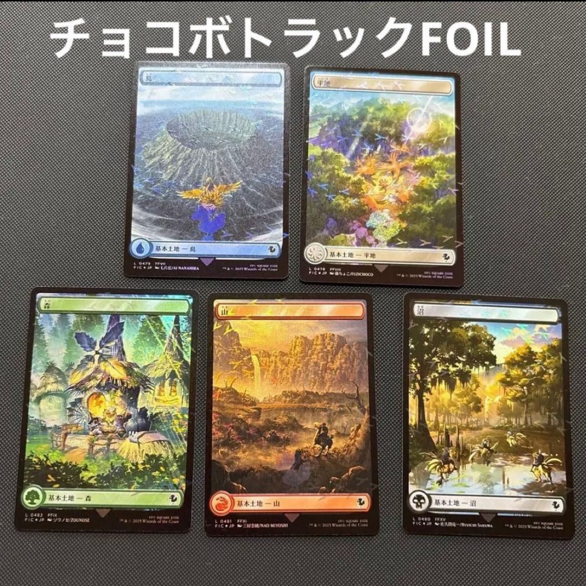 MTG 基本土地 チョコボトラックfoil 10枚セット ff｜Yahoo!フリマ（旧