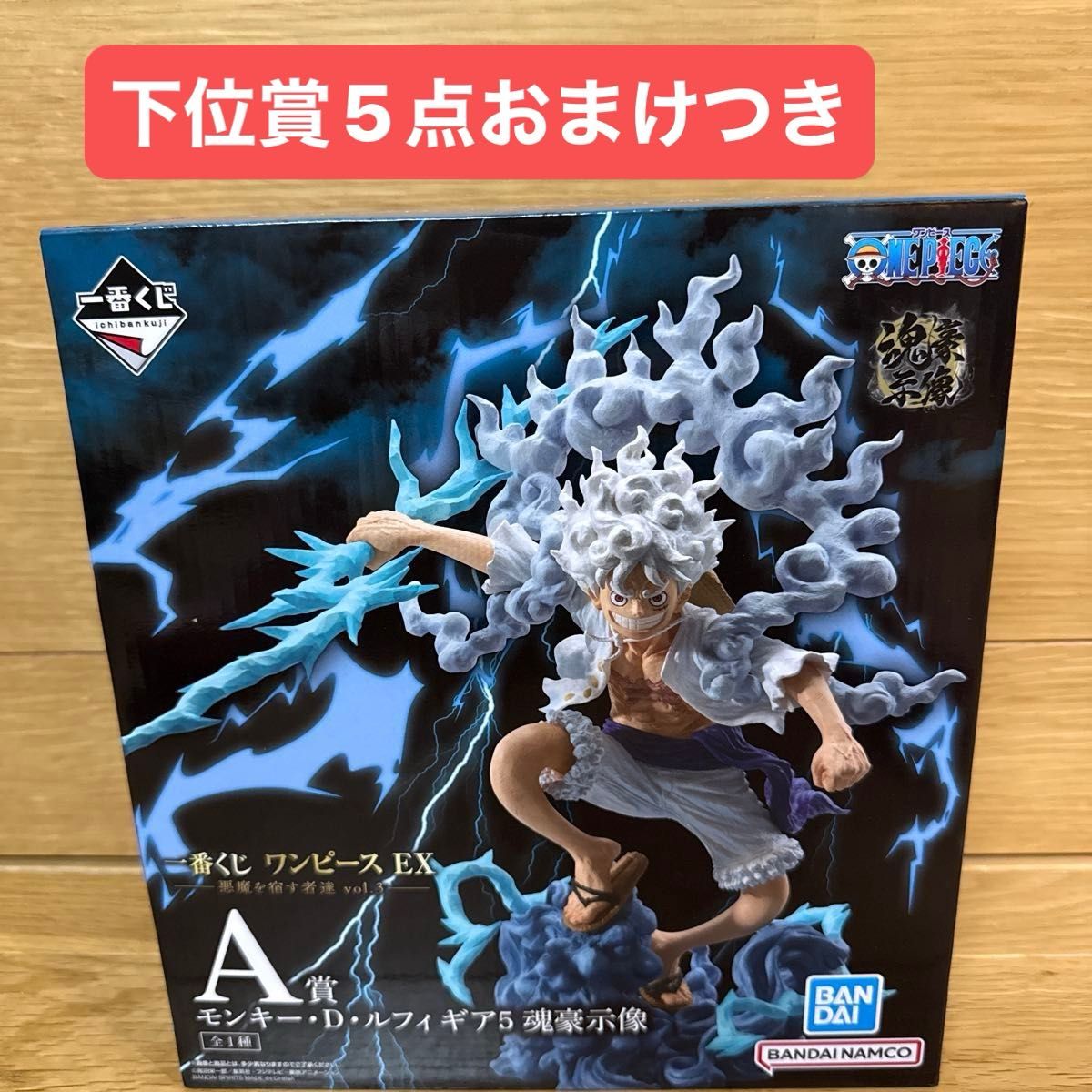 一番くじ ワンピース EX 悪魔を宿す者達 vol 3 【A賞 モンキー・D